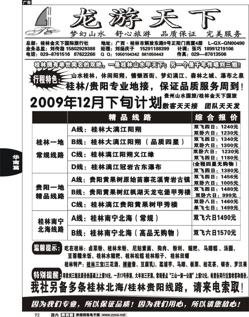 龙游天下-桂林专线