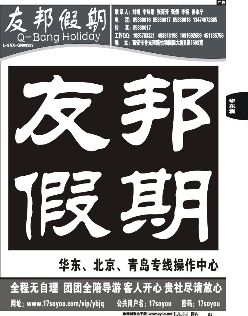 友邦假期
