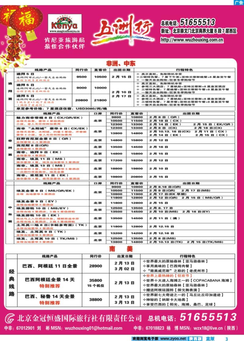 五洲行-1