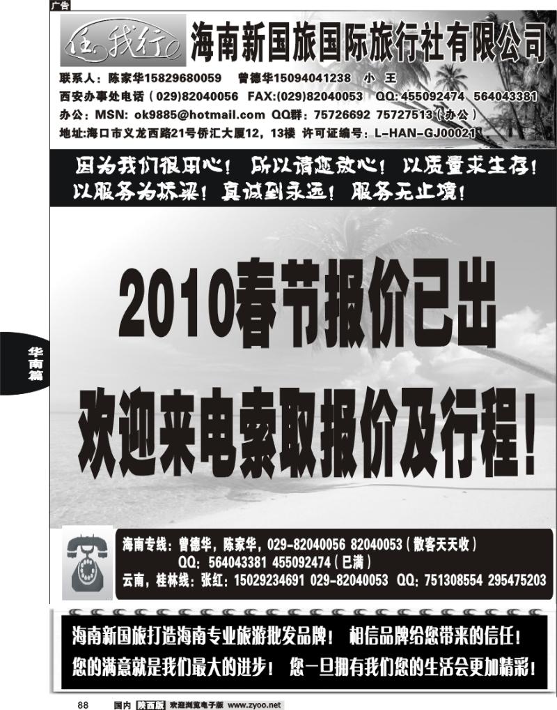 任我行-海南