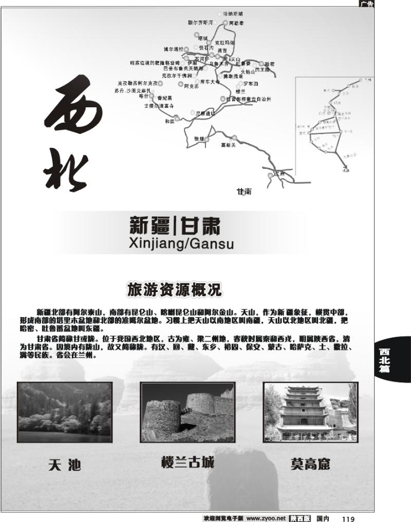 新疆、甘肃篇