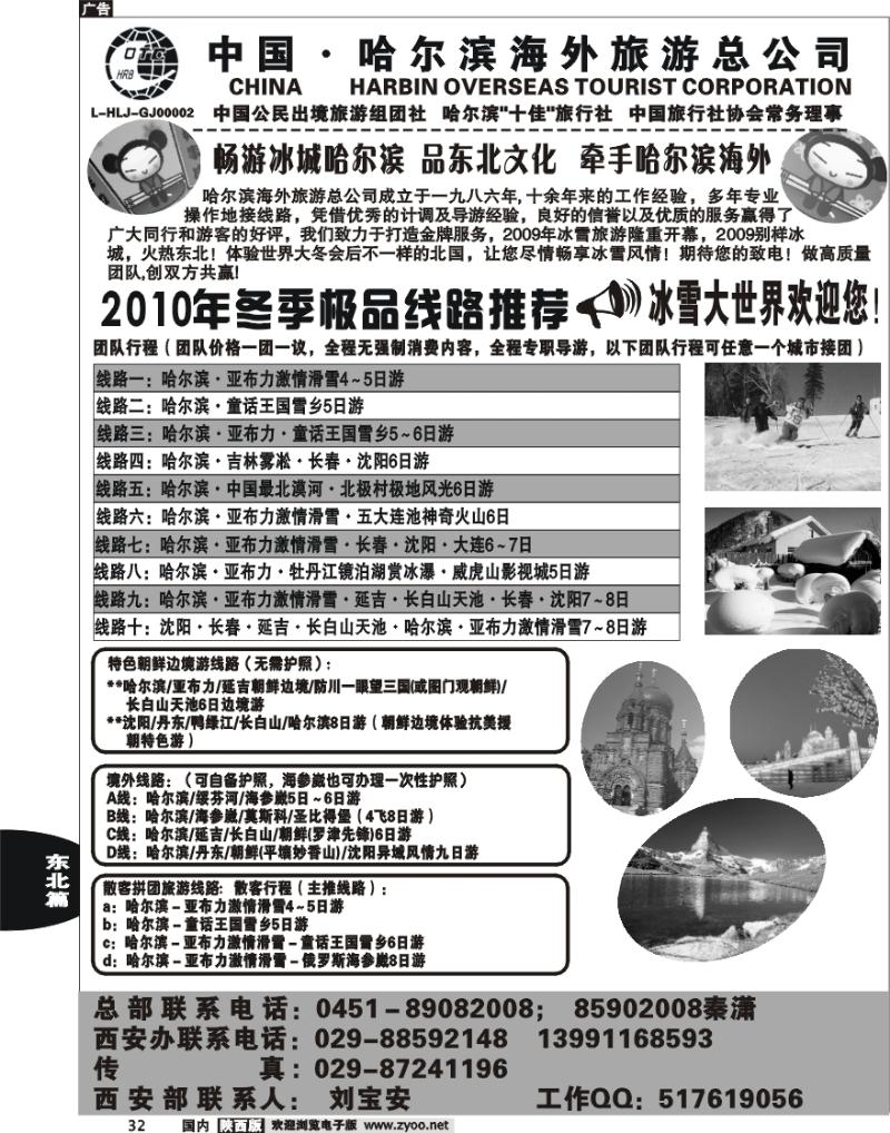 哈尔滨海外