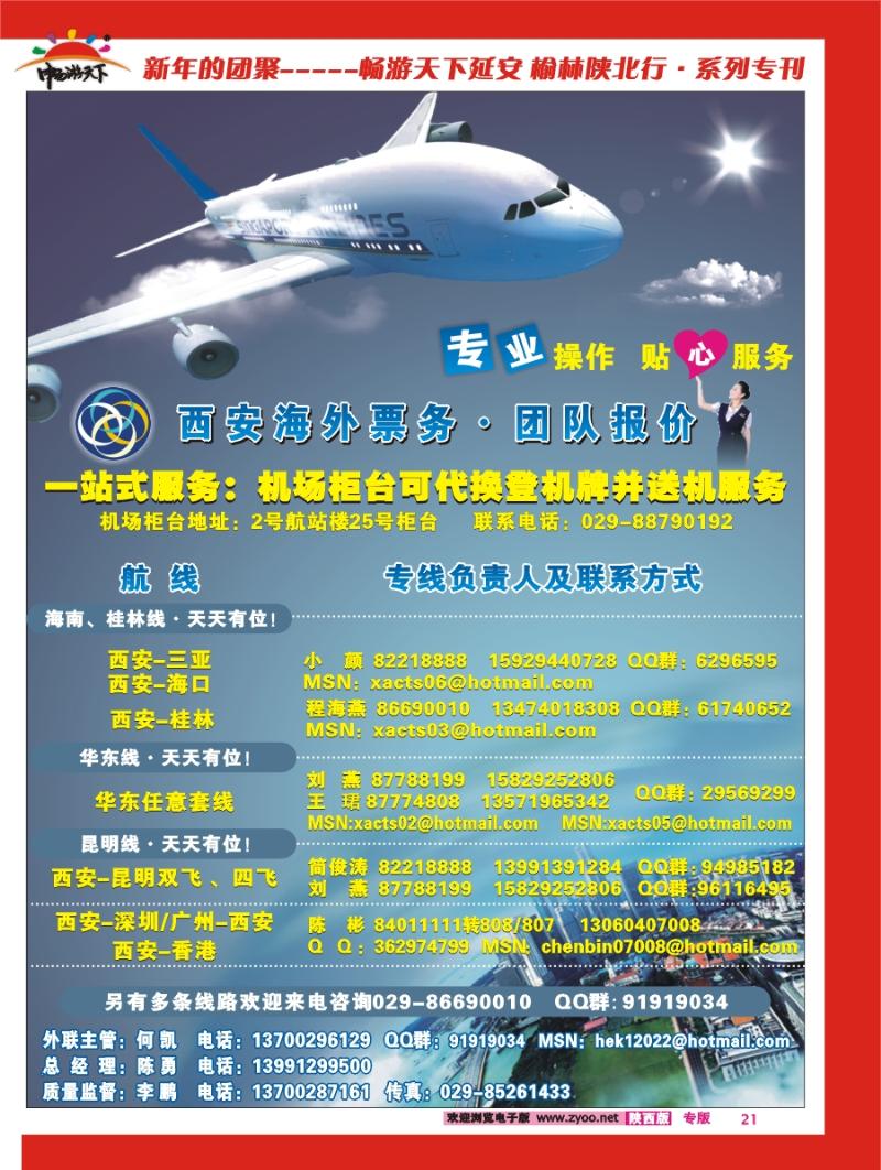 蓝版彩---西安中旅票务