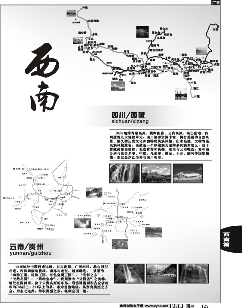 四川、贵州、云南篇