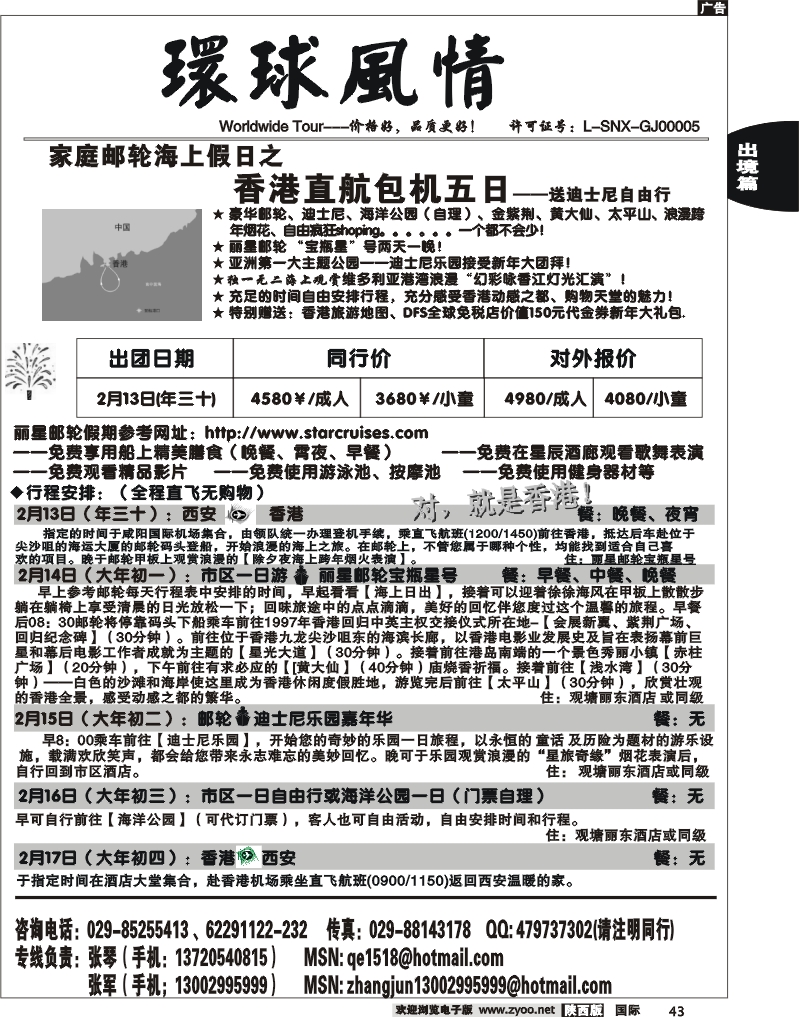 西安康辉-邮轮最新计划-3