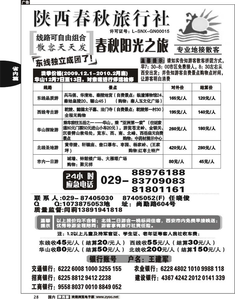 陕西春秋--阳光之旅