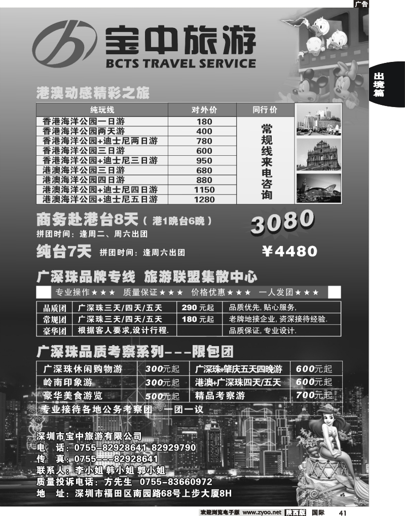 宝中旅游港澳台专线