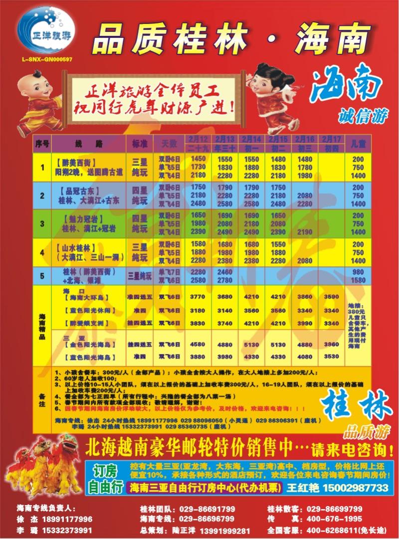正洋旅游