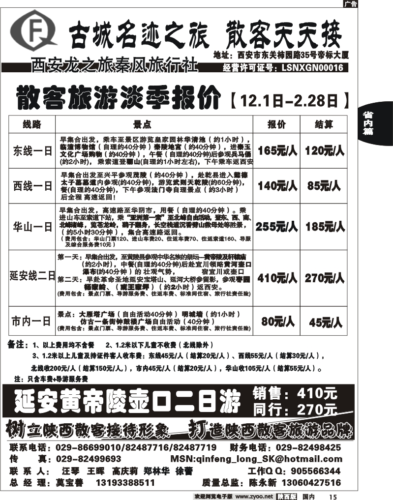 龙之旅秦风旅行社-2