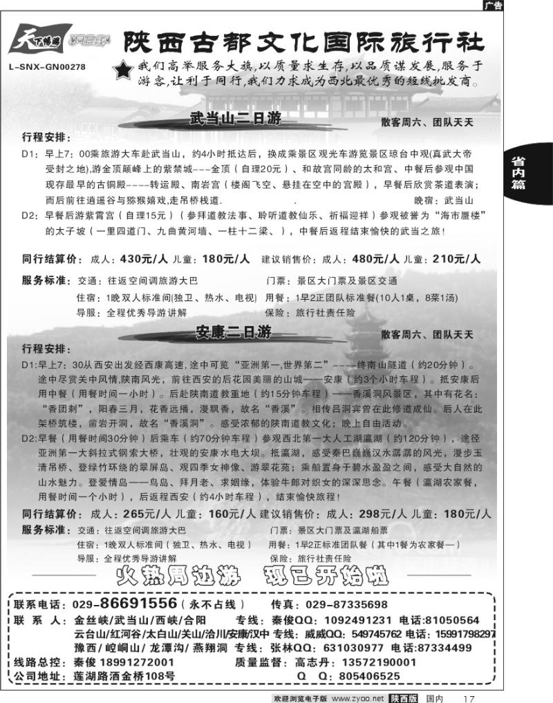 陕西古都文化8
