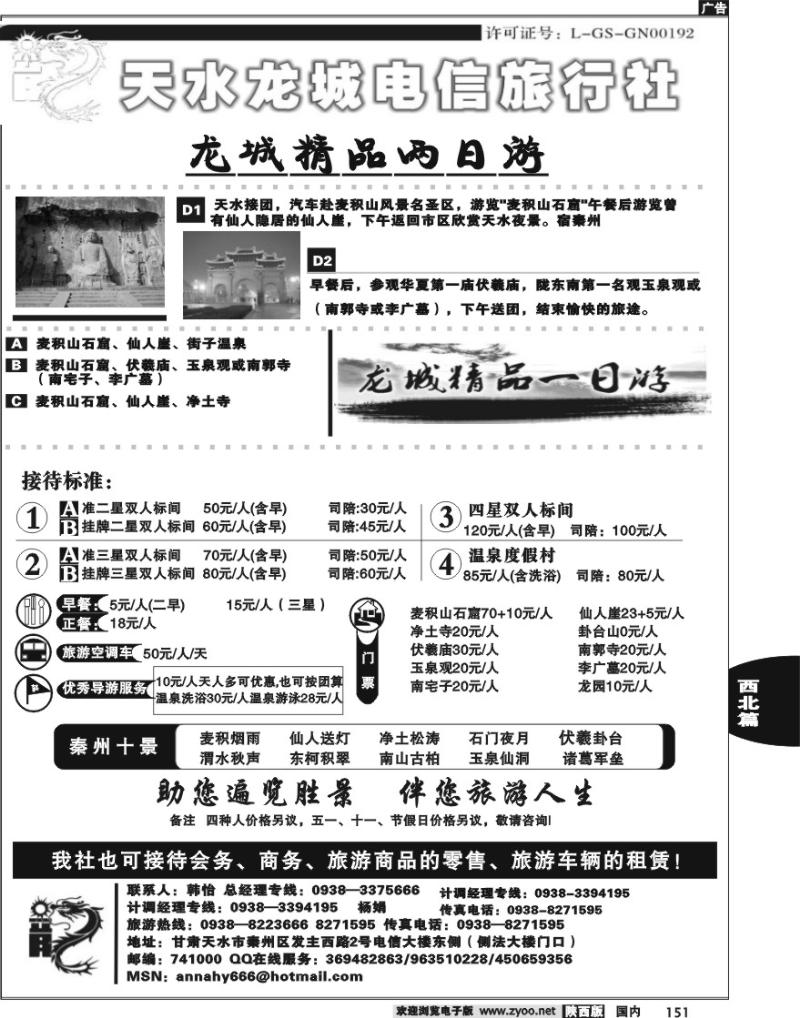 天水龙城电信