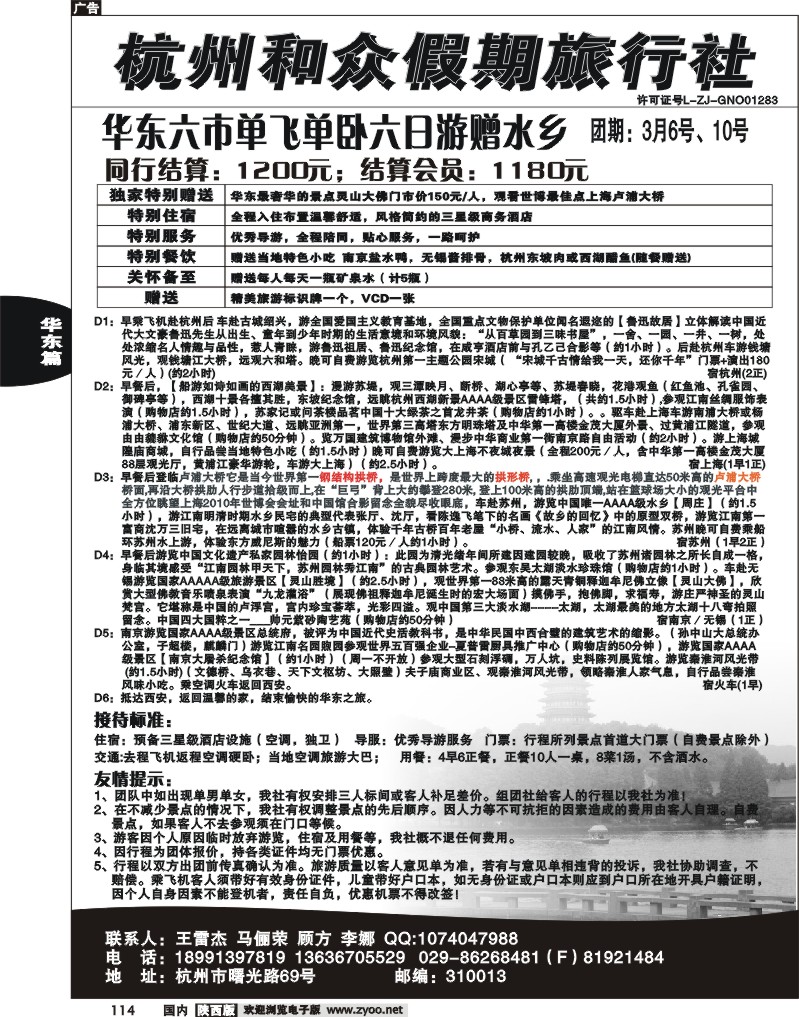 杭州和众假期旅行社1
