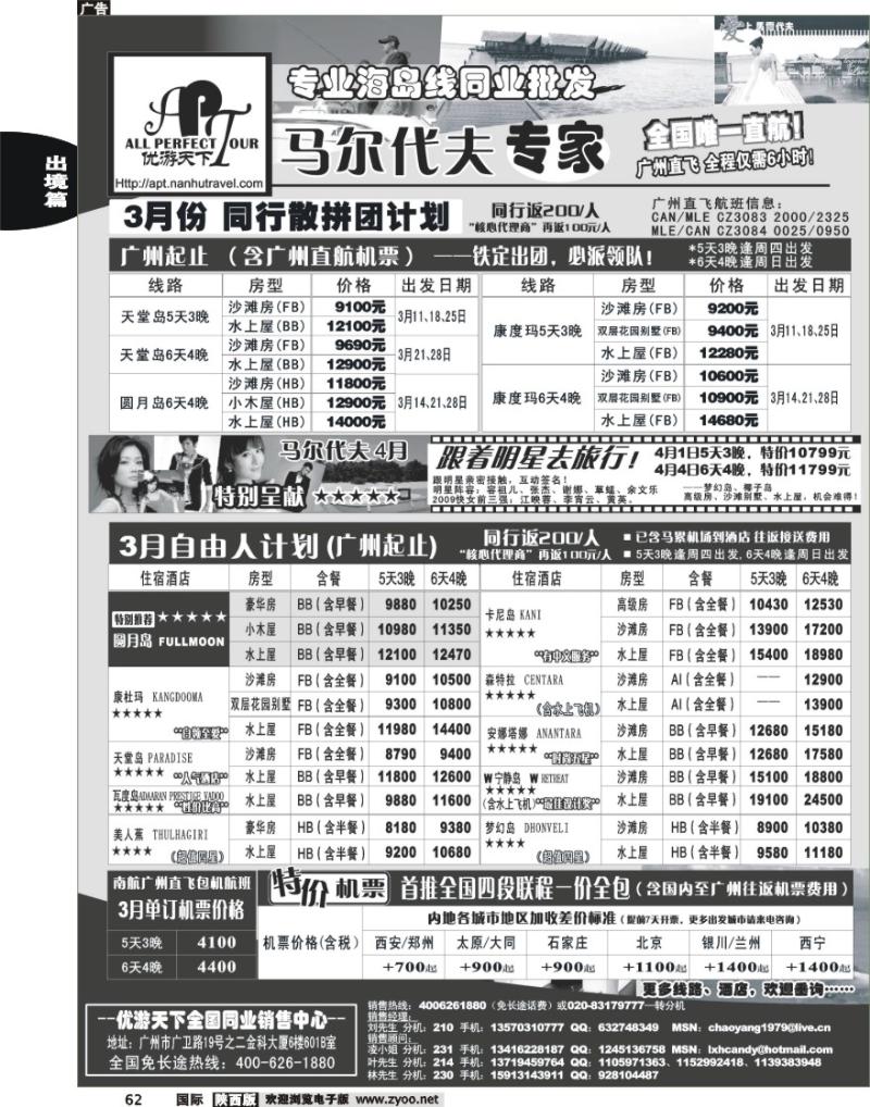 优游天下-巴厘、马代、普吉、苏梅、兰卡威包机 -1