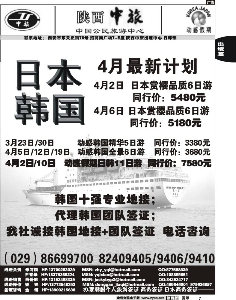 陕西中旅-动感假期
