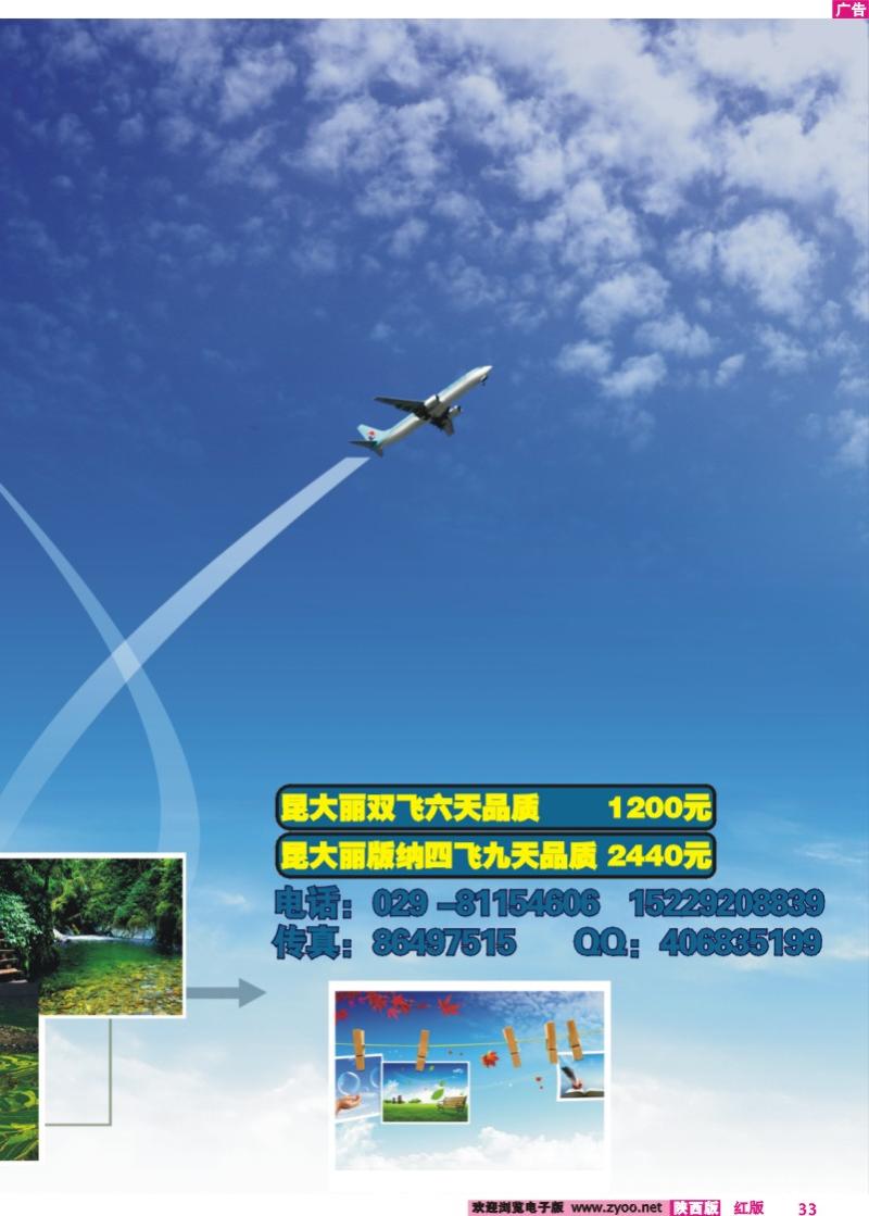 云南航空观光旅行社-2