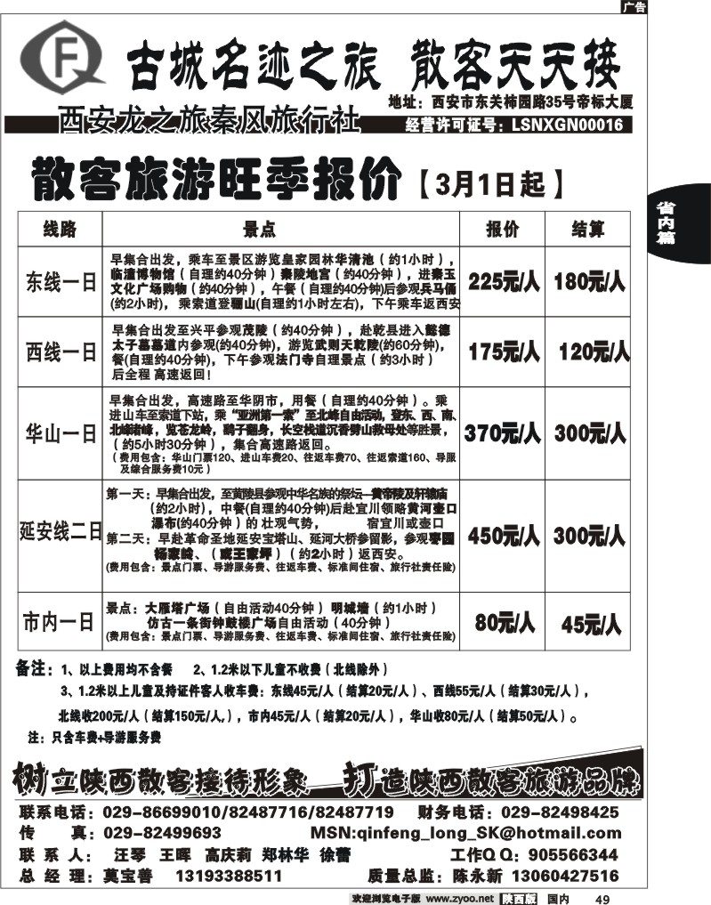 龙之旅秦风旅行社2