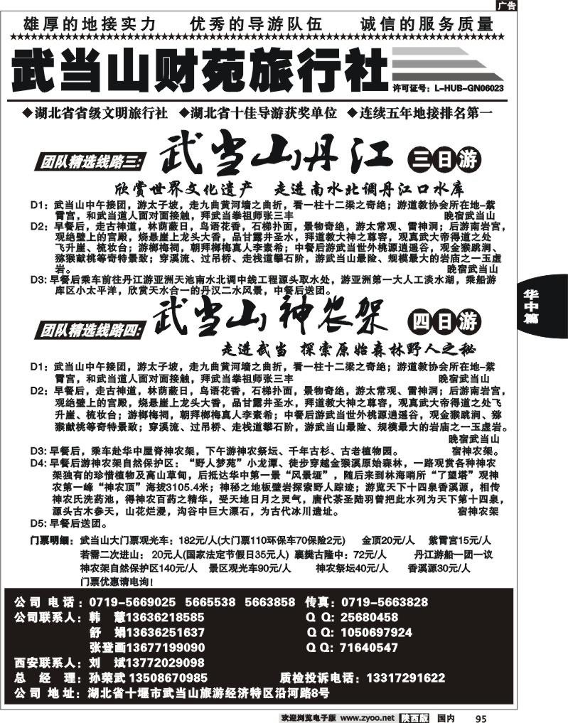 武当山财苑旅行社2