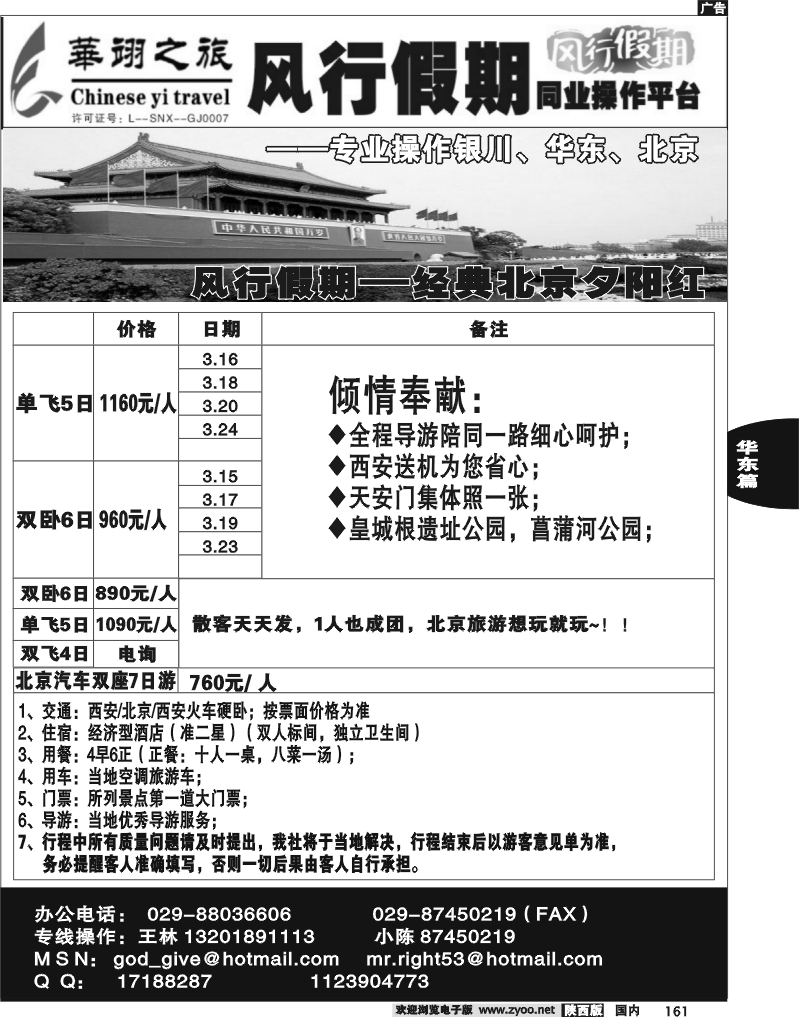 v华翊之旅—风行江南2