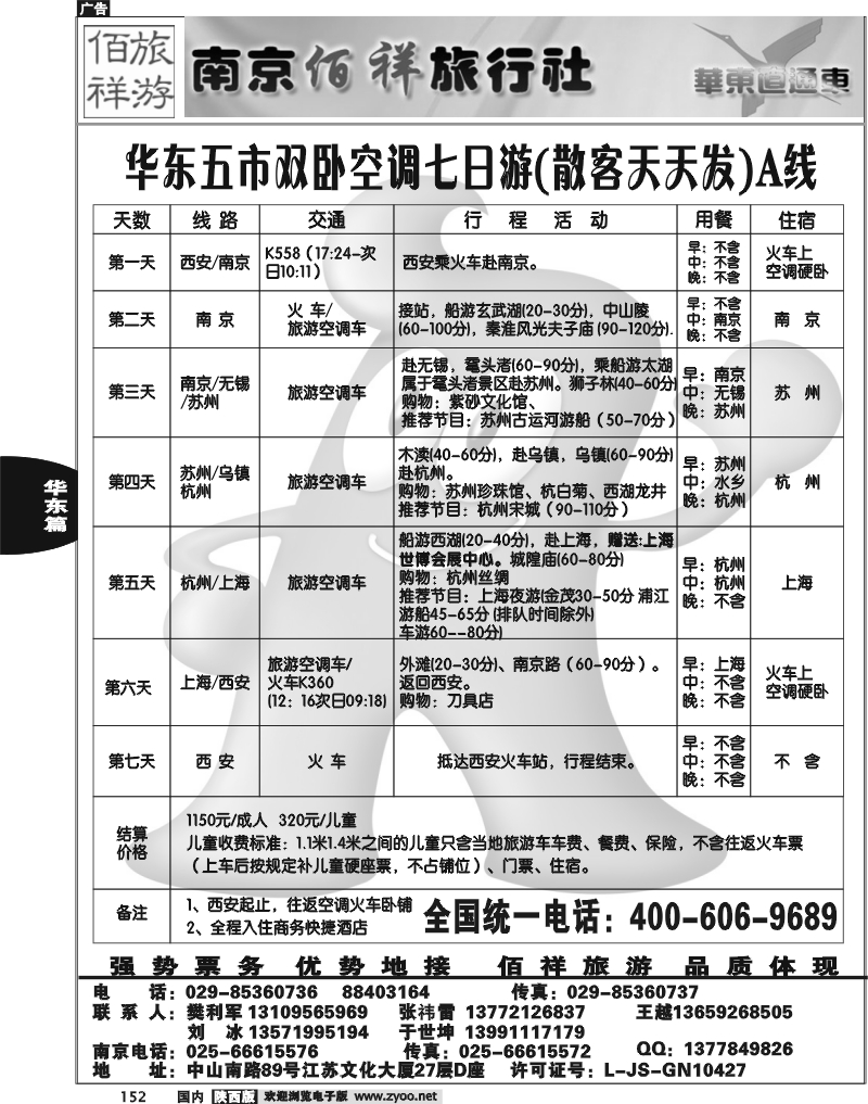 佰祥旅游1