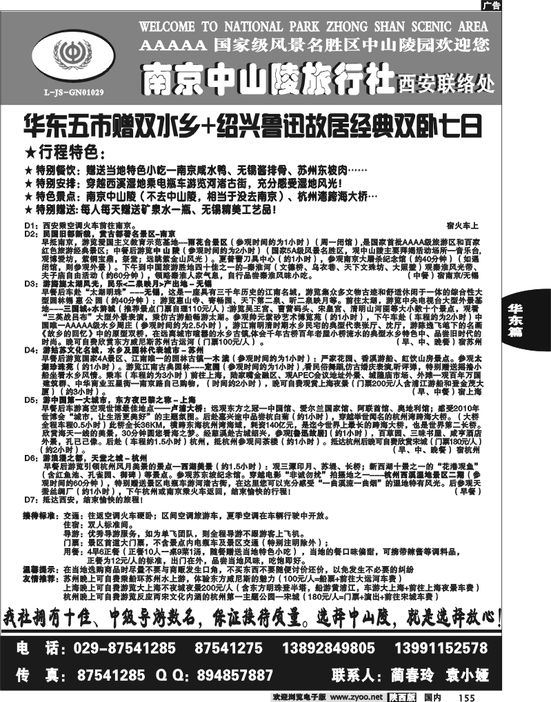 南京中山陵 2