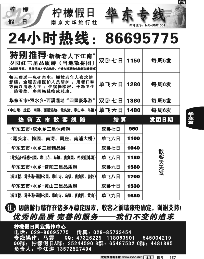 柠檬假日—华东专线