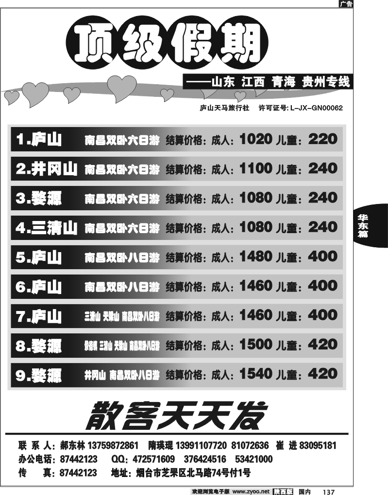 顶级假期2