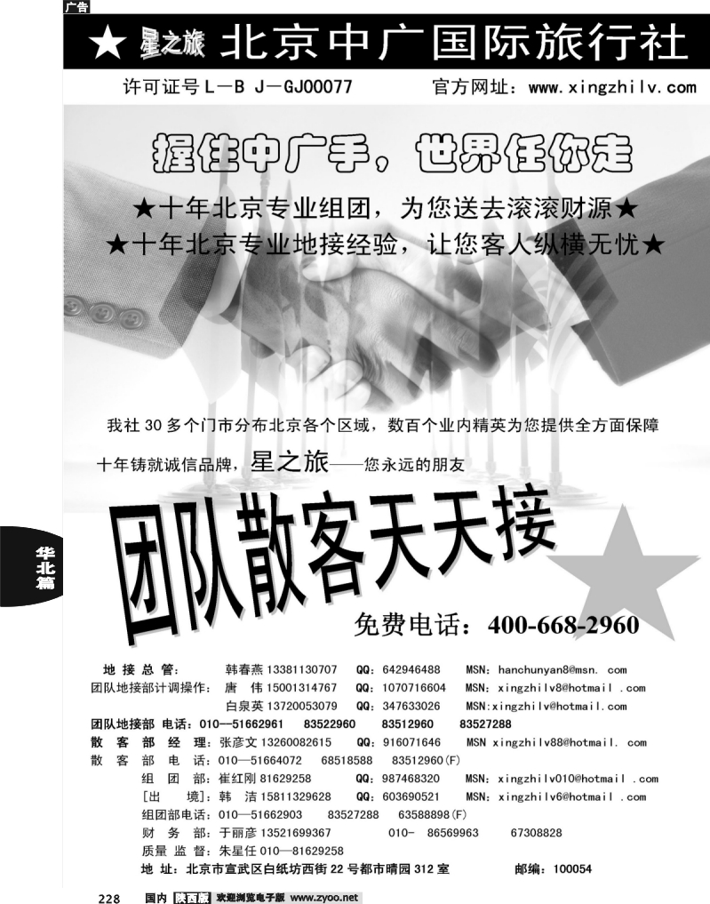 北京中广国际旅行社