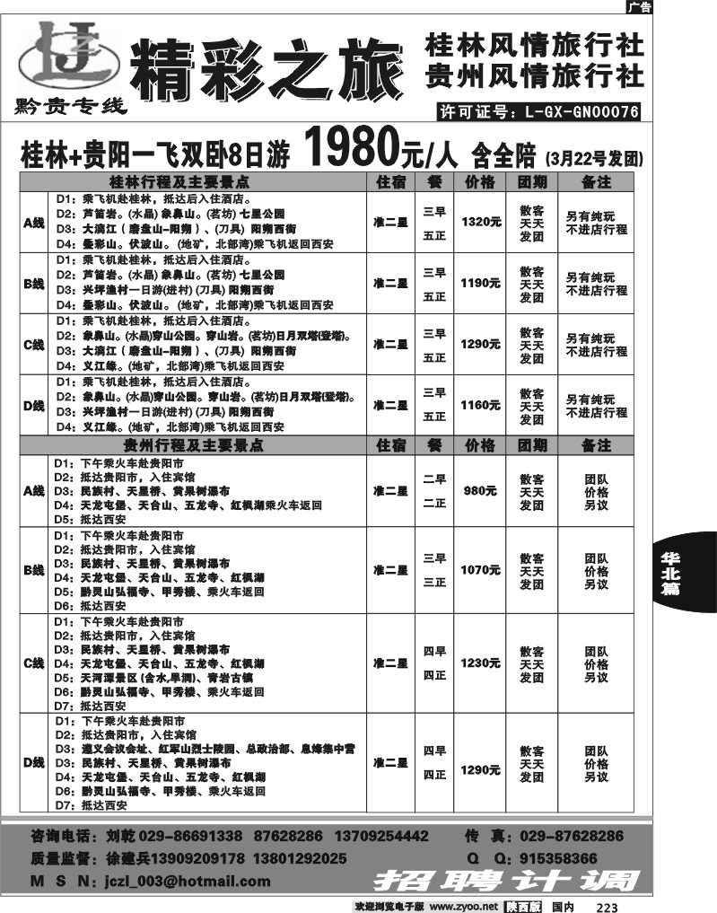 北京精彩之旅2