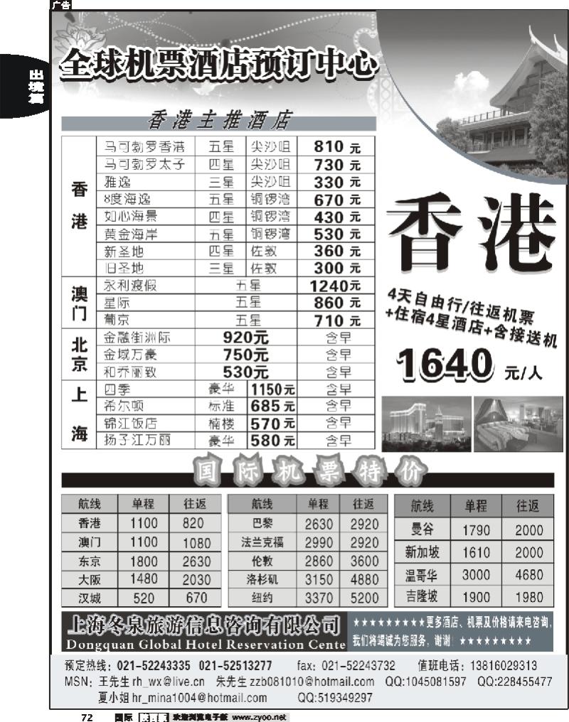 上海冬泉旅游信息咨询