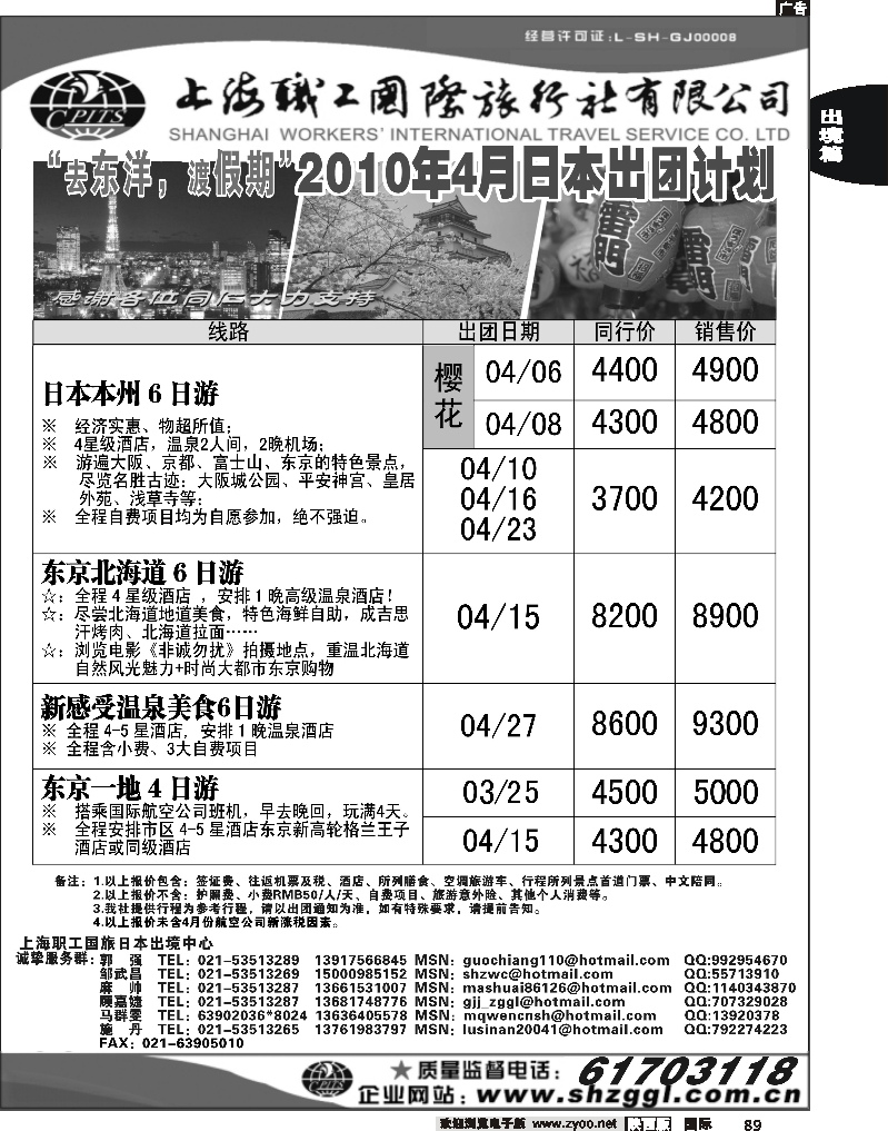 上海职工国旅—日本出团计划
