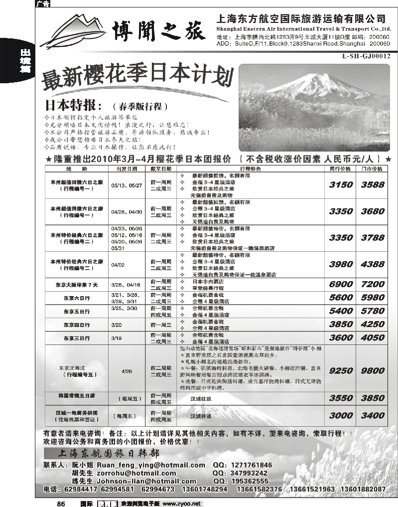 东方航空——日韩部