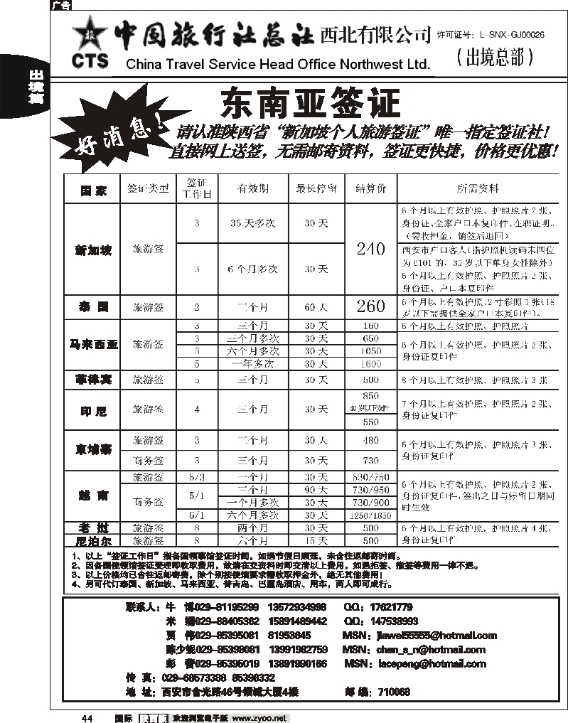 中国旅行社西北有限公司 04