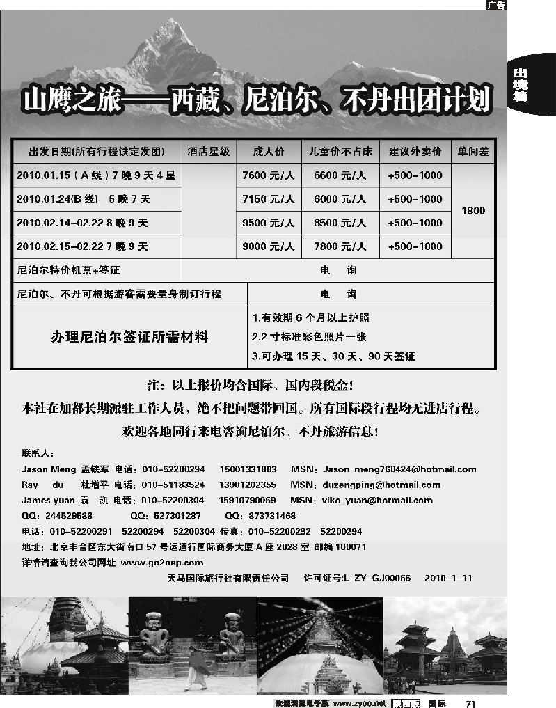 山鹰之旅