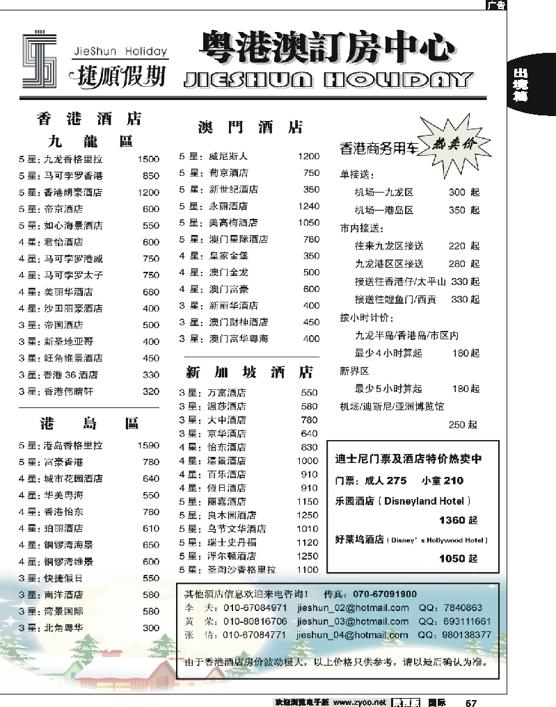 捷顺假期