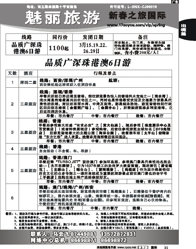 新春之旅