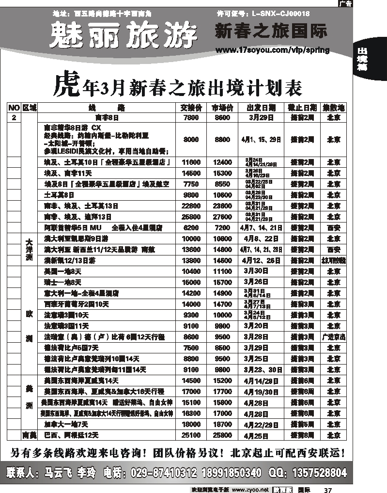 新春之旅04