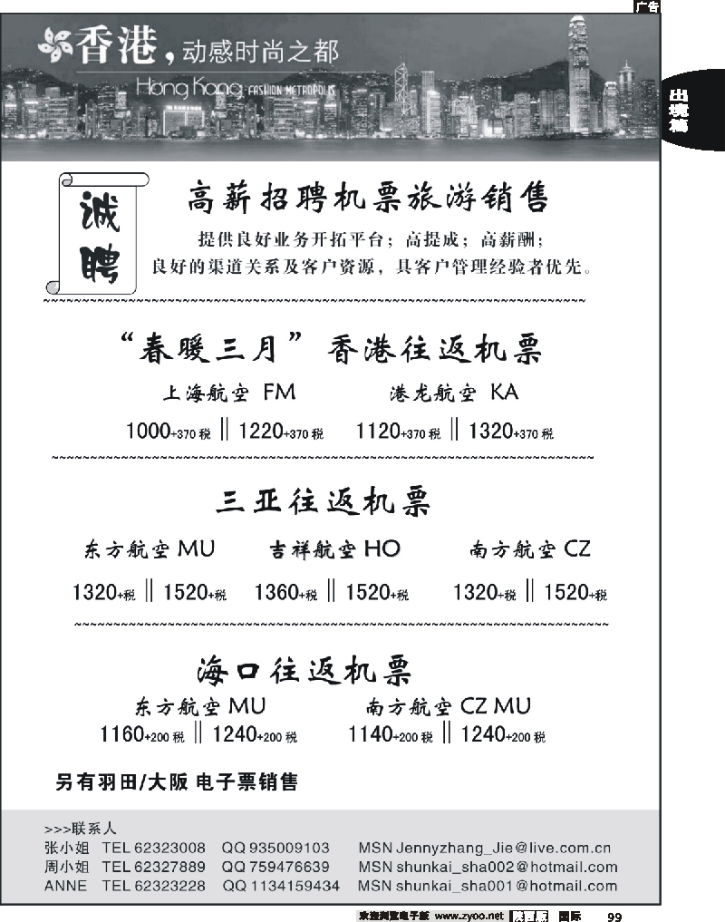 星运假期--香港机票和酒店