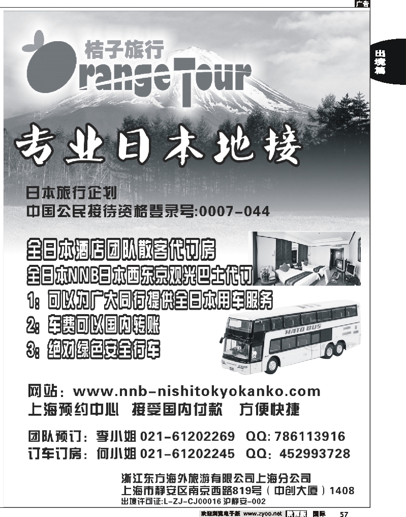 浙江东方海外旅游有限公司上海分公司--纯地接