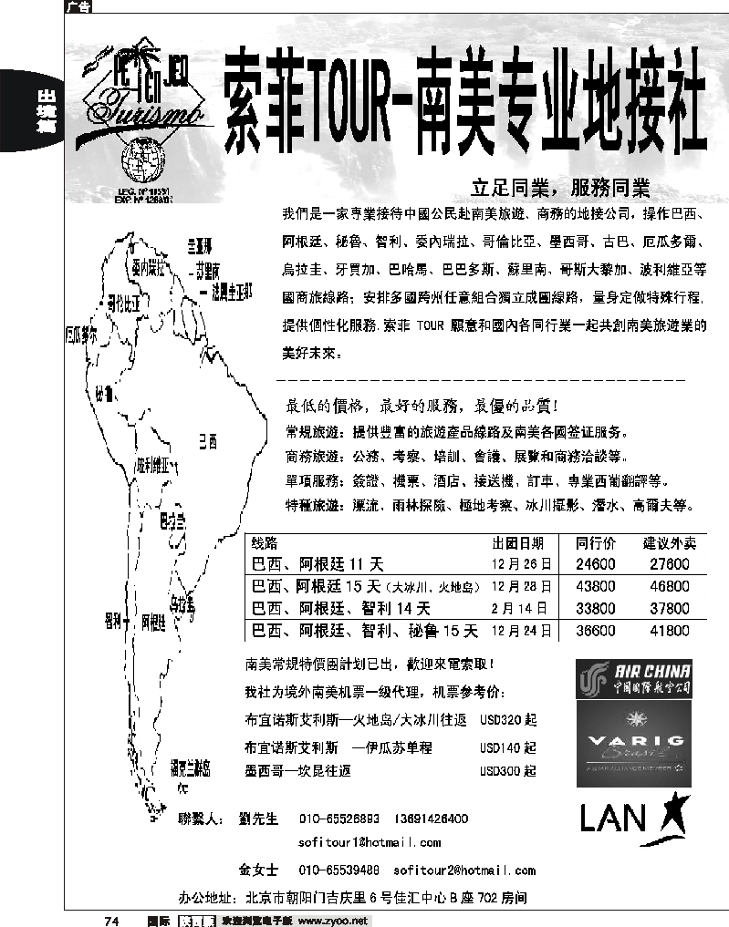 索菲tour南美计划