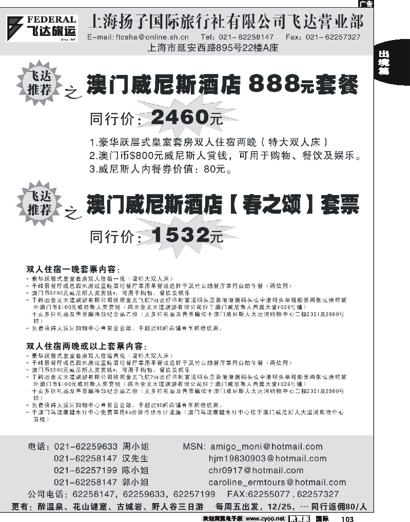 飞达旅运