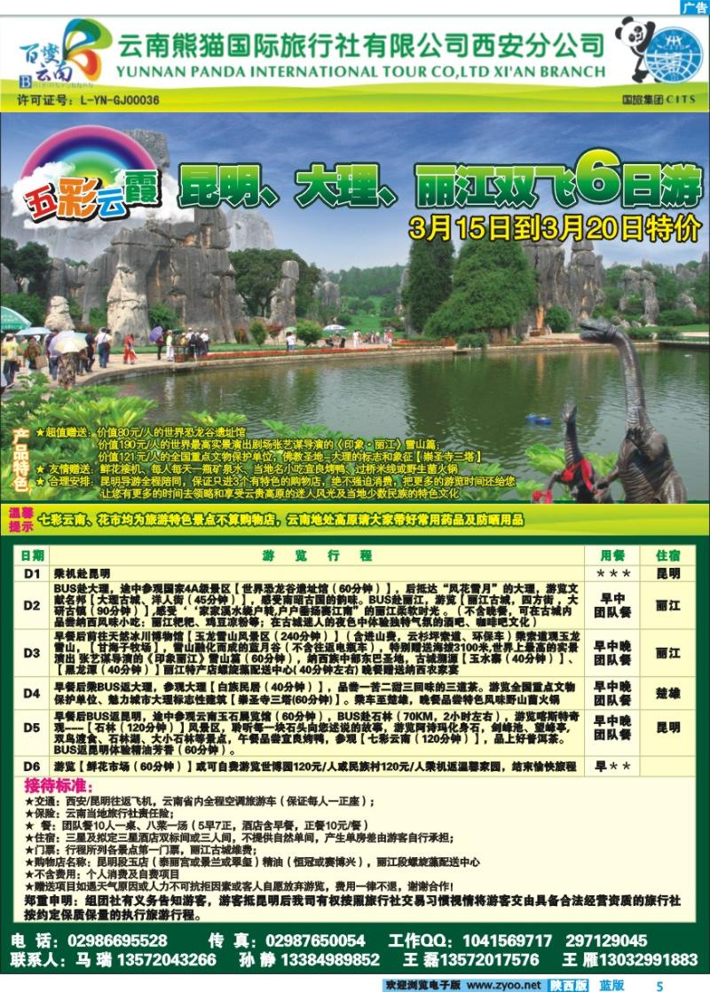 云南熊猫国旅—马瑞