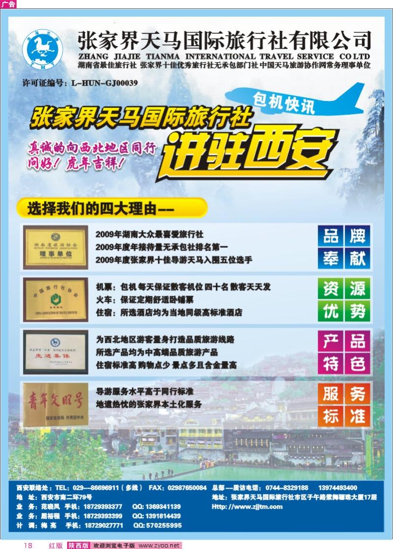 张家界天马国际旅行社-1