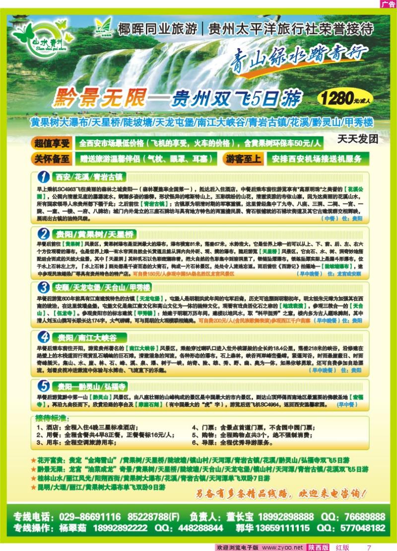 椰晖旅游—贵州专线