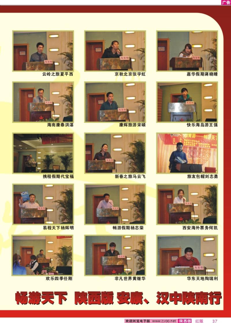 陕南行·安康、汉中之旅-2