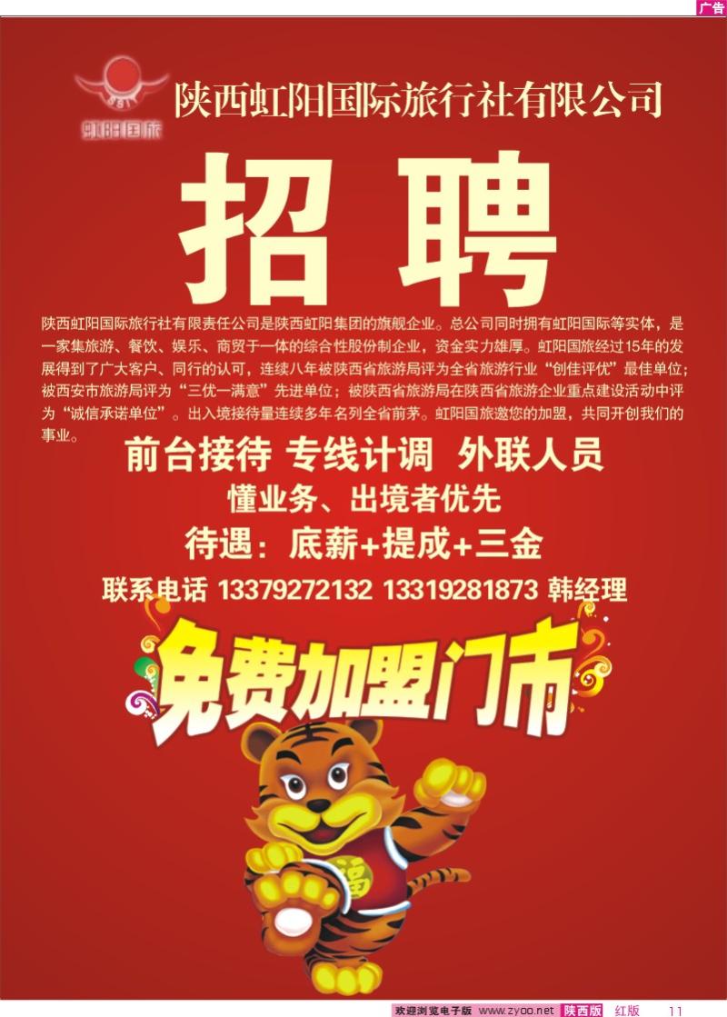 陕西虹阳国际旅行社