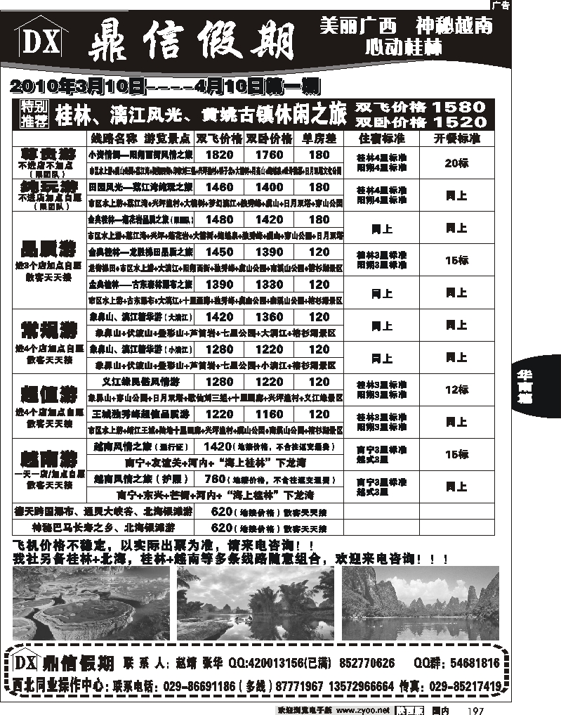鼎信假期-广西越南专线