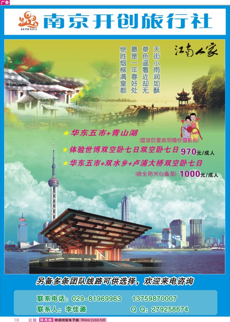南京开创旅行社