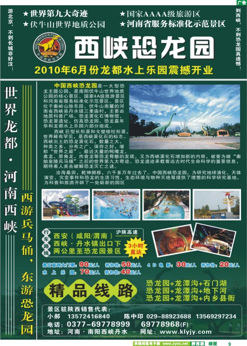 恐龙遗迹园