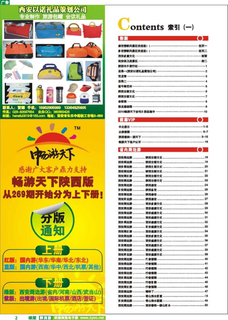 目录一 (西安以诺礼品策划公司)