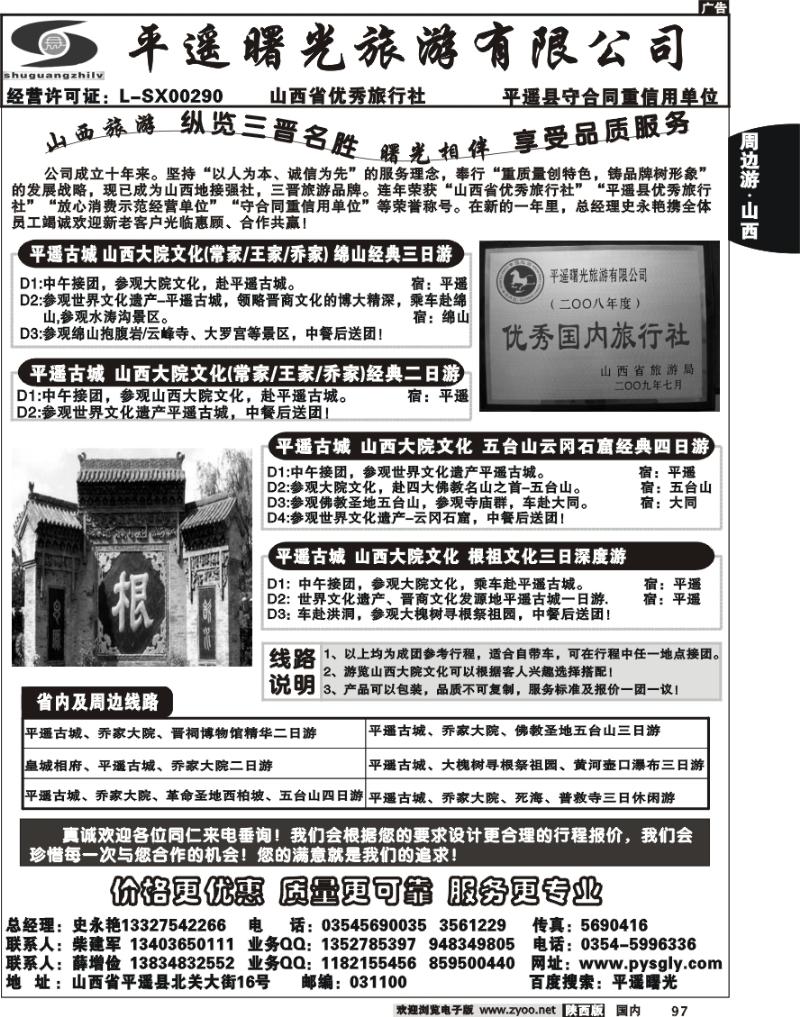 ★山西平遥曙光★
